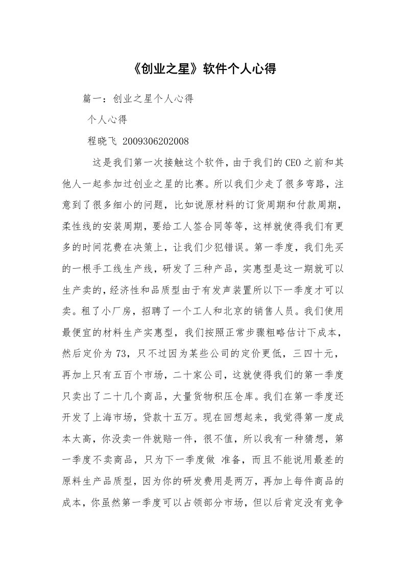 《创业之星》软件个人心得