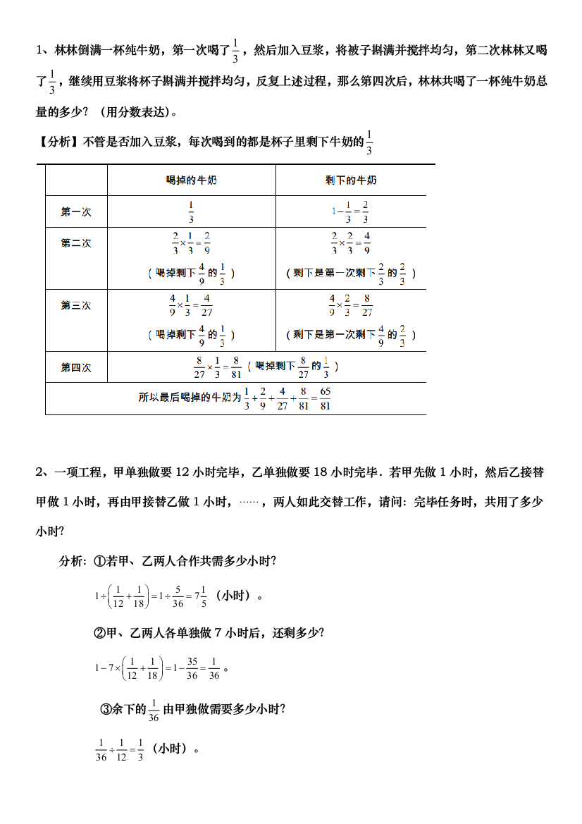 2023年小升初应用题大全