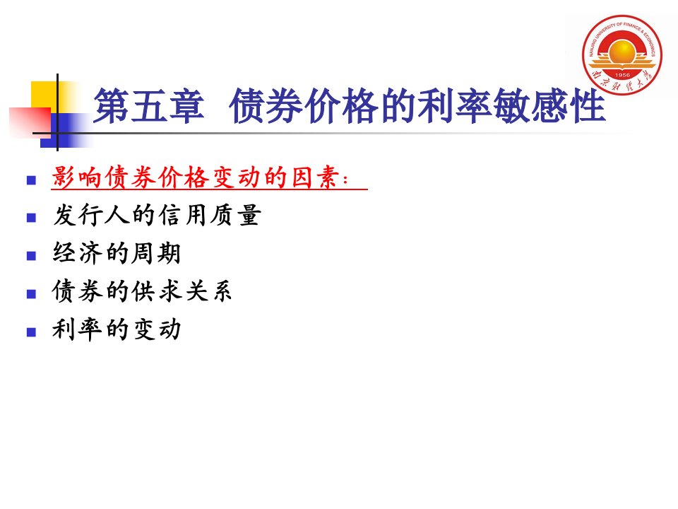 [精选]债券价格的利率敏感性