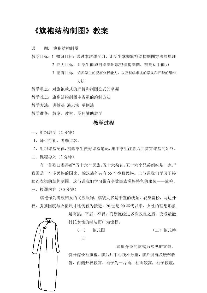 服装制图旗袍公开课教案