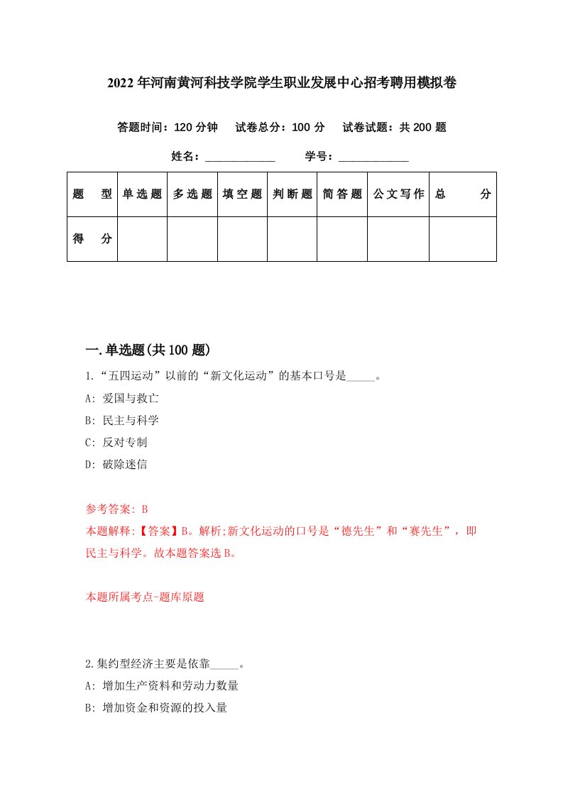 2022年河南黄河科技学院学生职业发展中心招考聘用模拟卷第47期