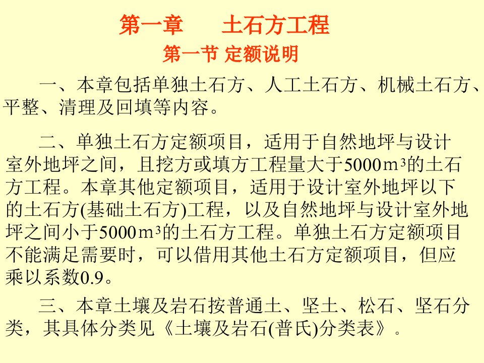 土石方工程工程量计算讲义讲稿附示意图