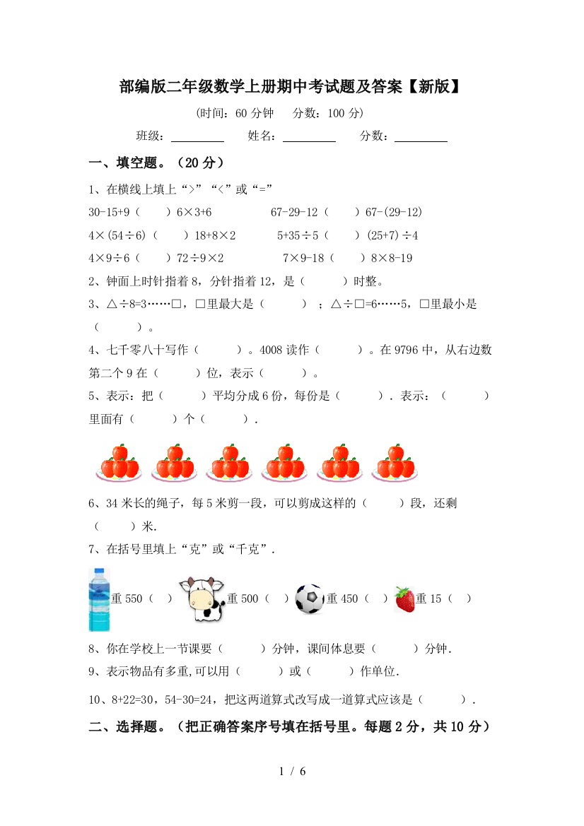 部编版二年级数学上册期中考试题及答案【新版】