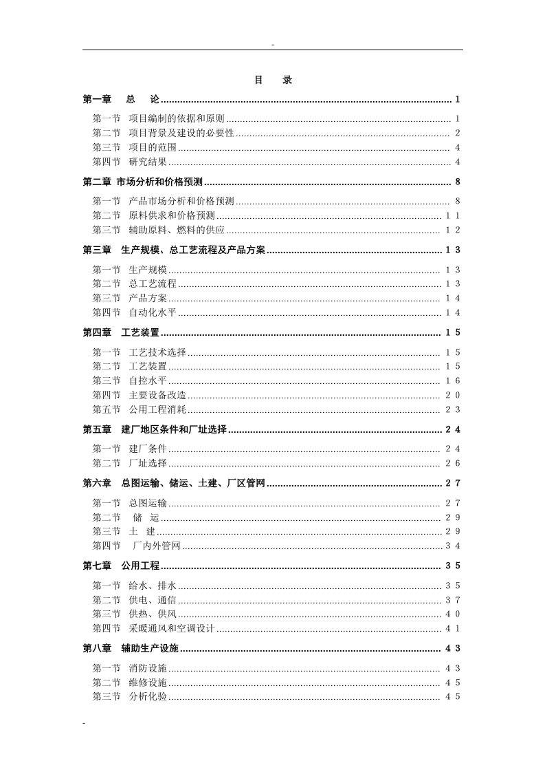 20万吨年气体分离装置技术改造项目可行性研究报告