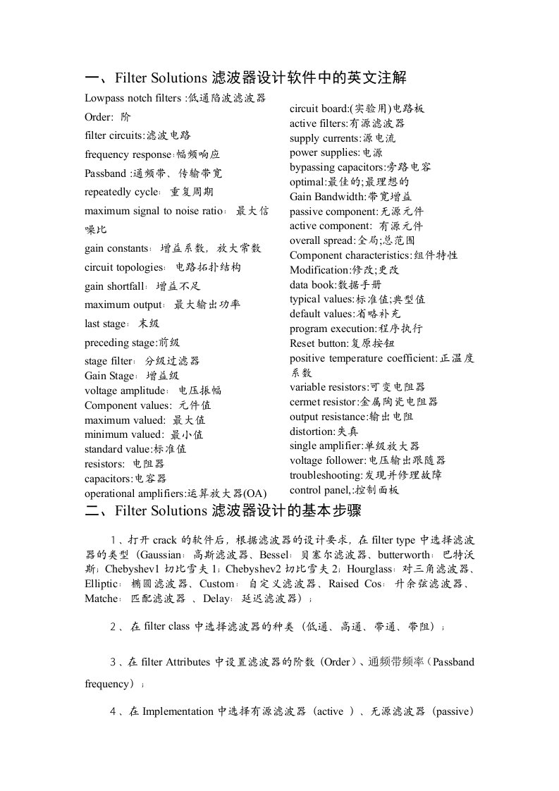 FilterSolutions滤波器设计教程