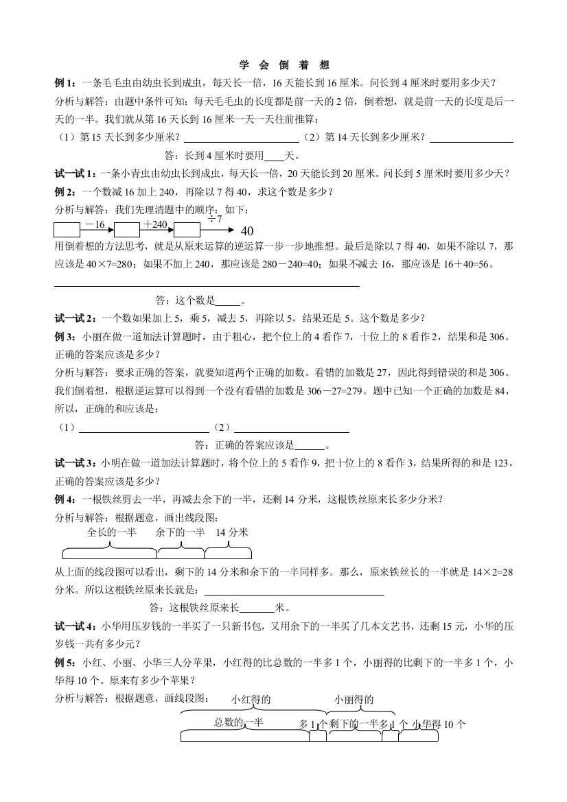 【小学中学教育精选】小学数学三年级思维训练