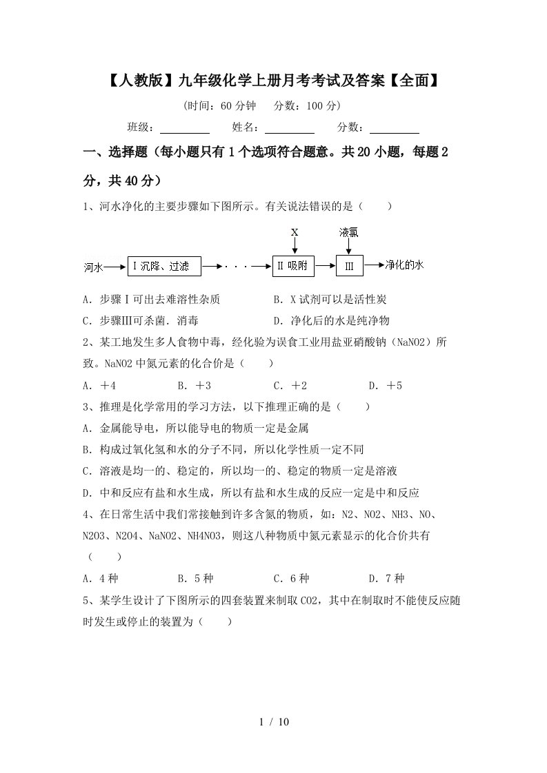 人教版九年级化学上册月考考试及答案全面