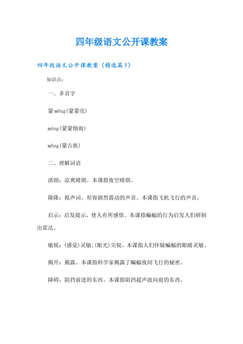 四年级语文公开课教案