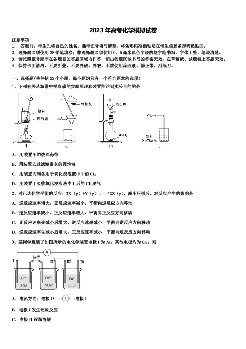 江苏省盐城市景山中学2023年高三第二次联考化学试卷含解析