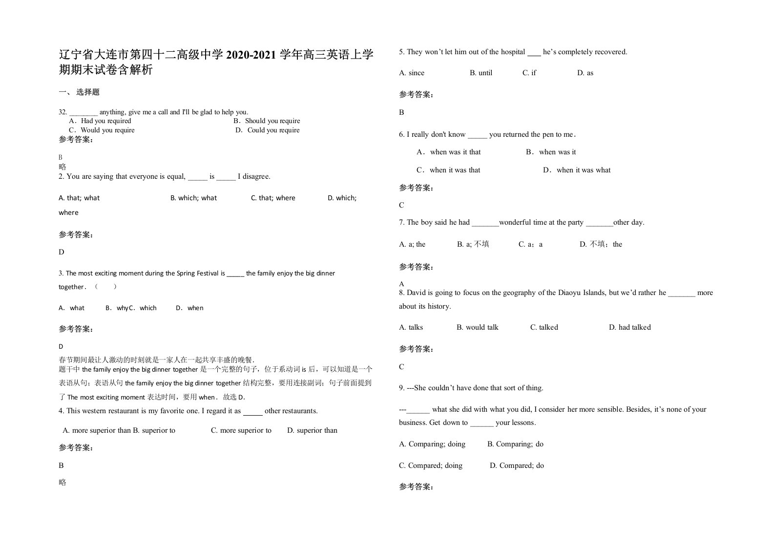 辽宁省大连市第四十二高级中学2020-2021学年高三英语上学期期末试卷含解析