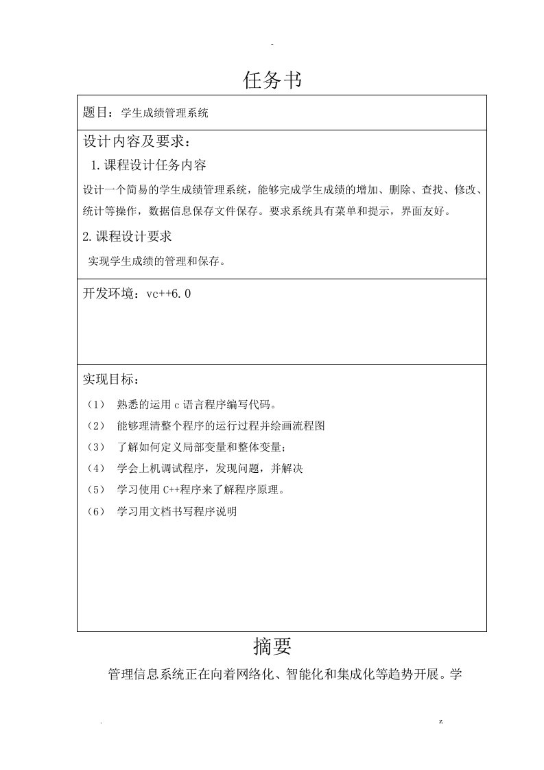 数据结构课程设计报告学生成绩管理系统