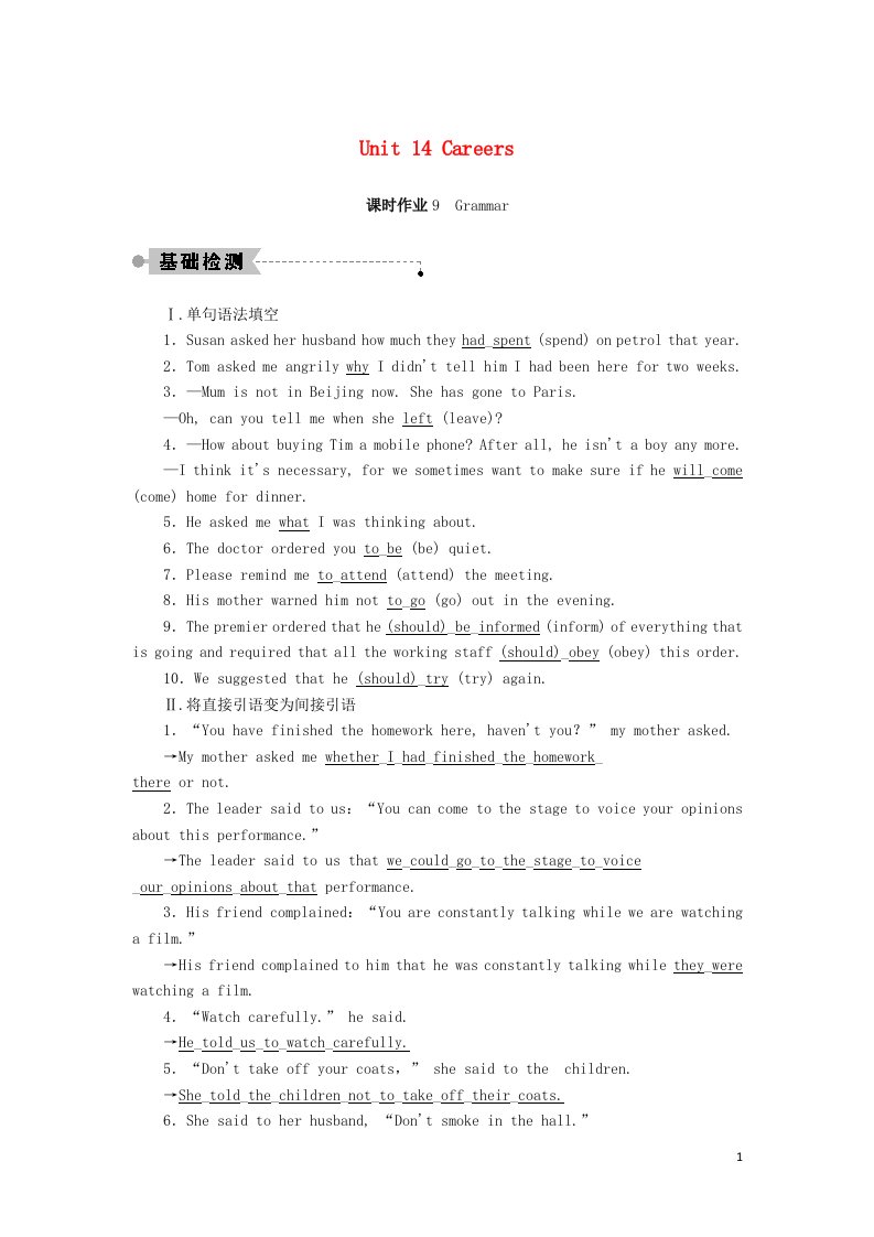 2020秋高中英语Unit14CareersGrammar课时作业含解析北师大版必修5