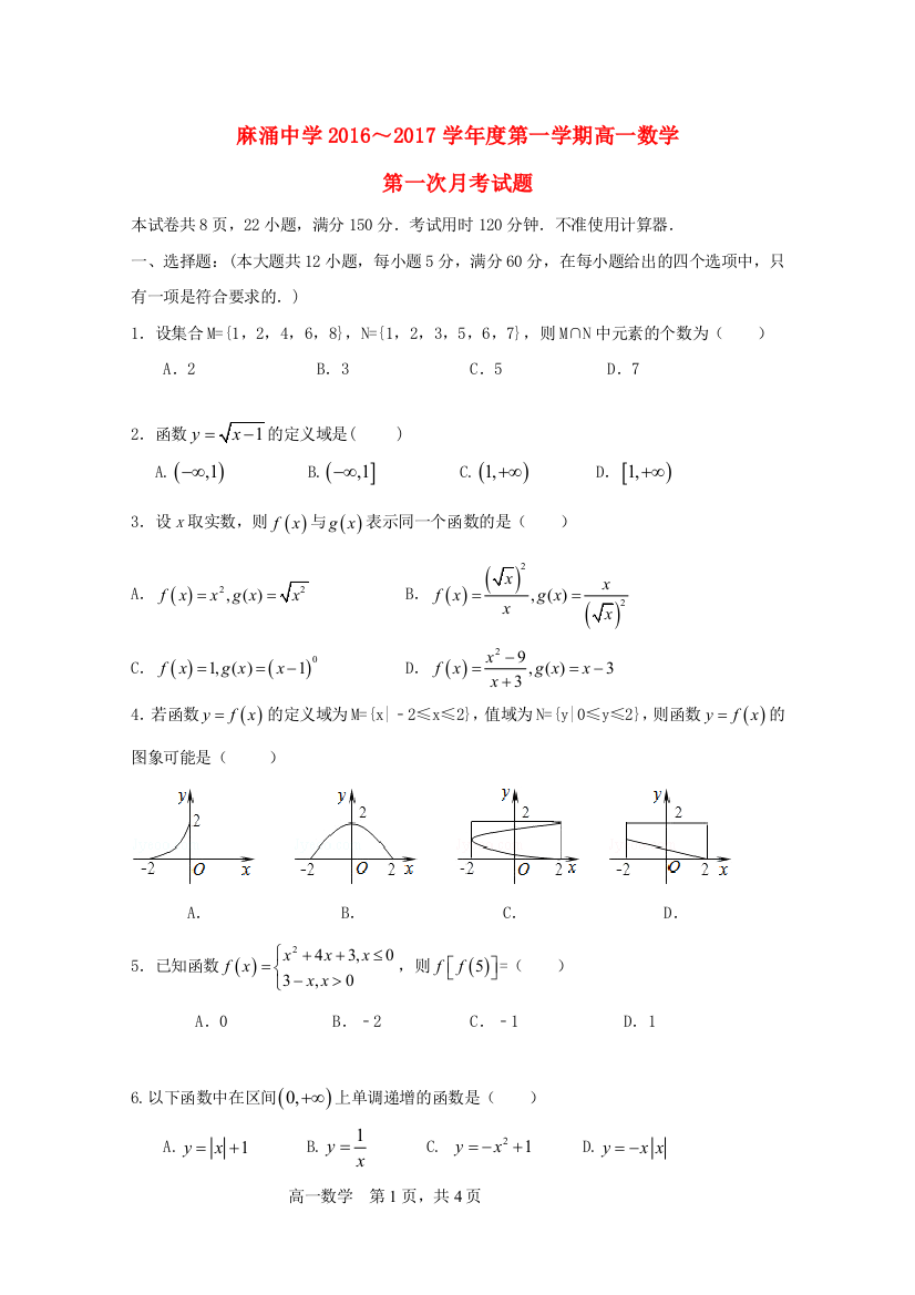 高一数学上学期第一次月考试题无答案