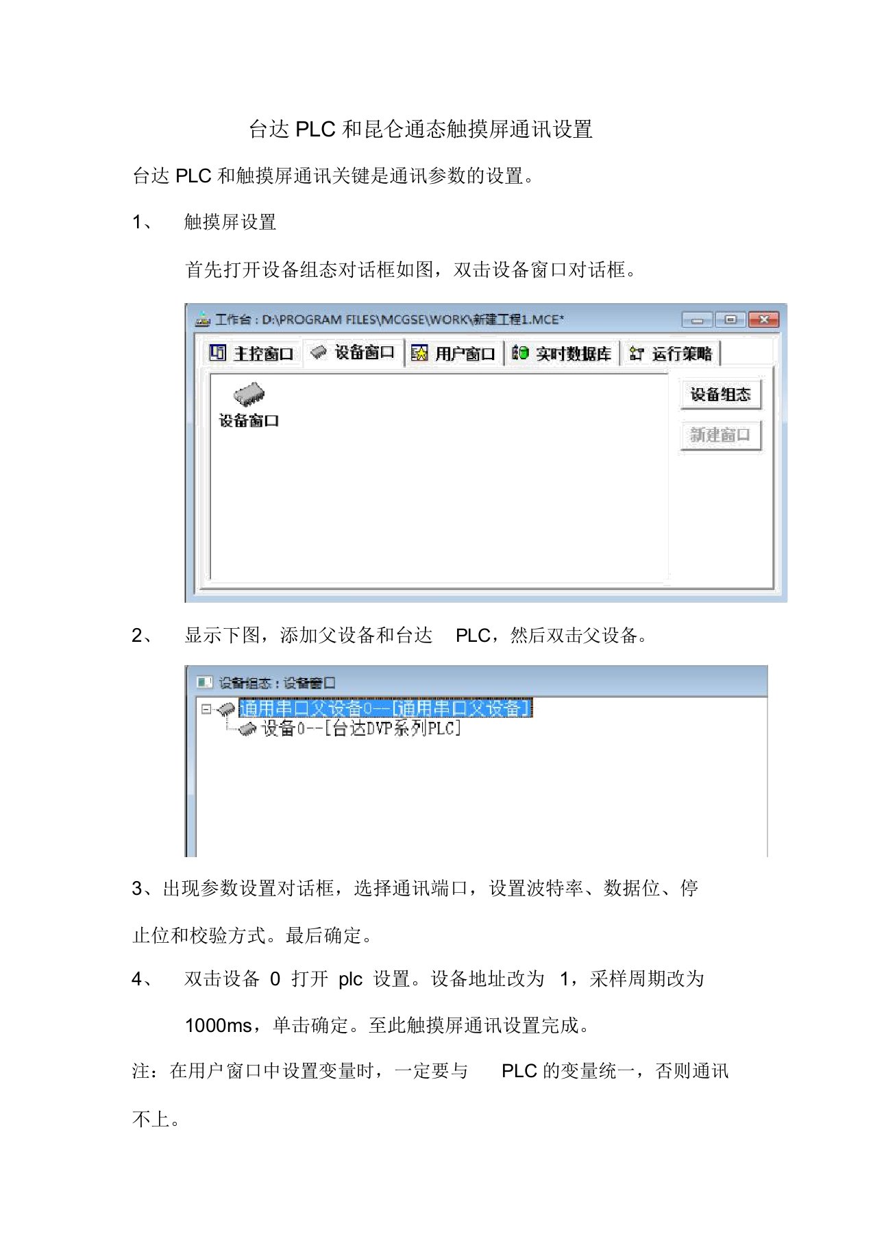 台达PLC和昆仑通态触摸屏通讯设置带程序及通信线制作说明