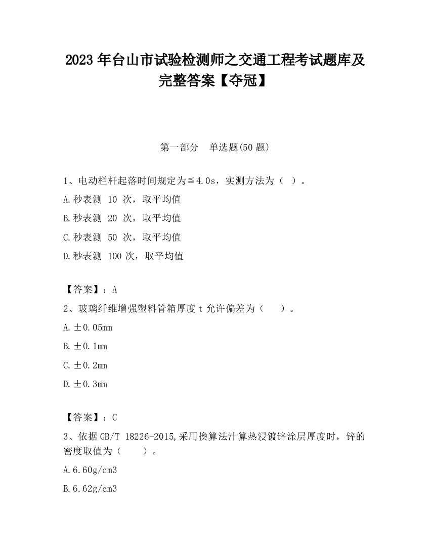 2023年台山市试验检测师之交通工程考试题库及完整答案【夺冠】