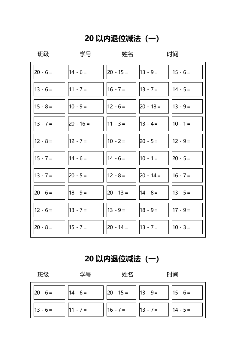 20以内退位减法50题