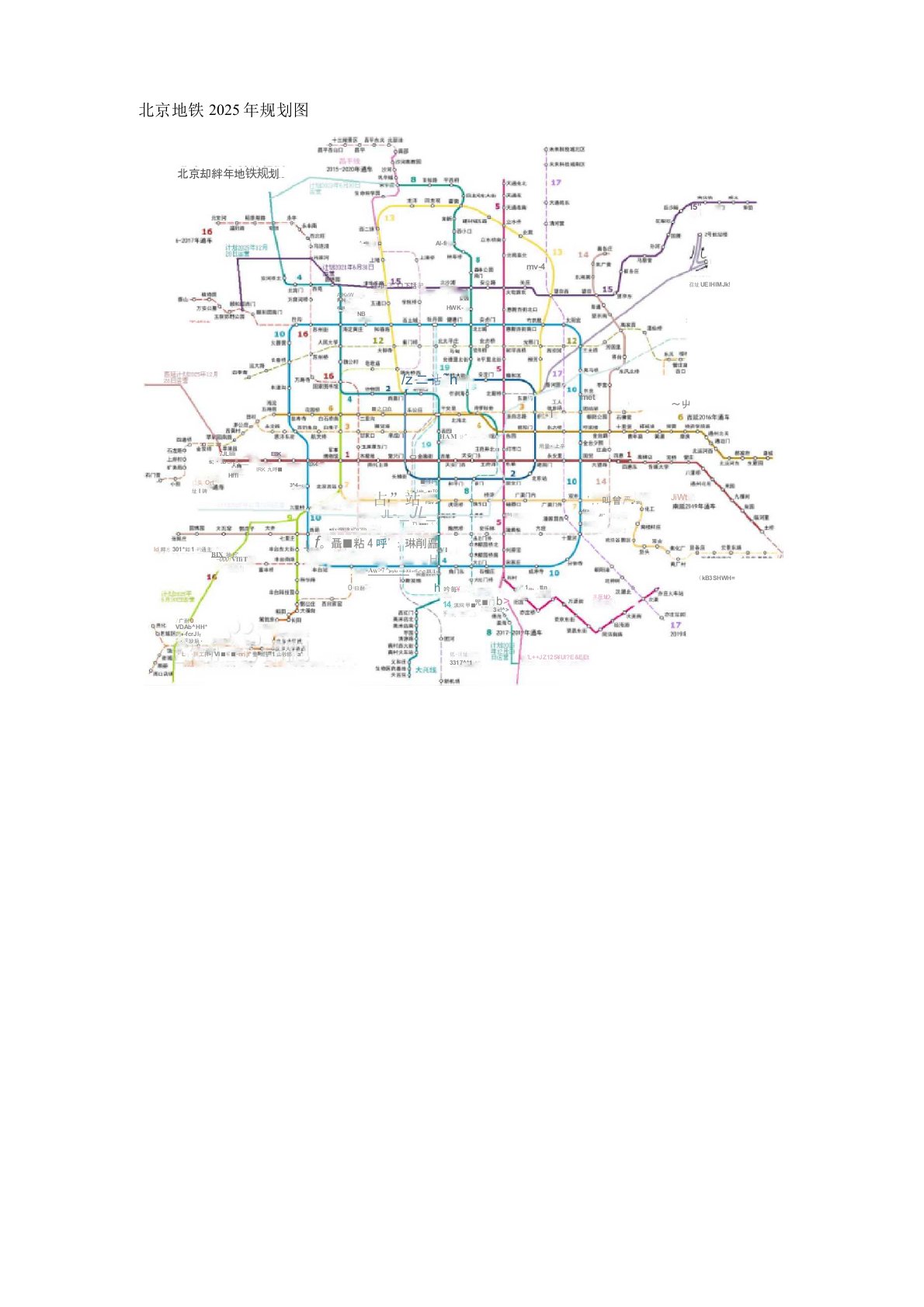 北京地铁2025年规划图