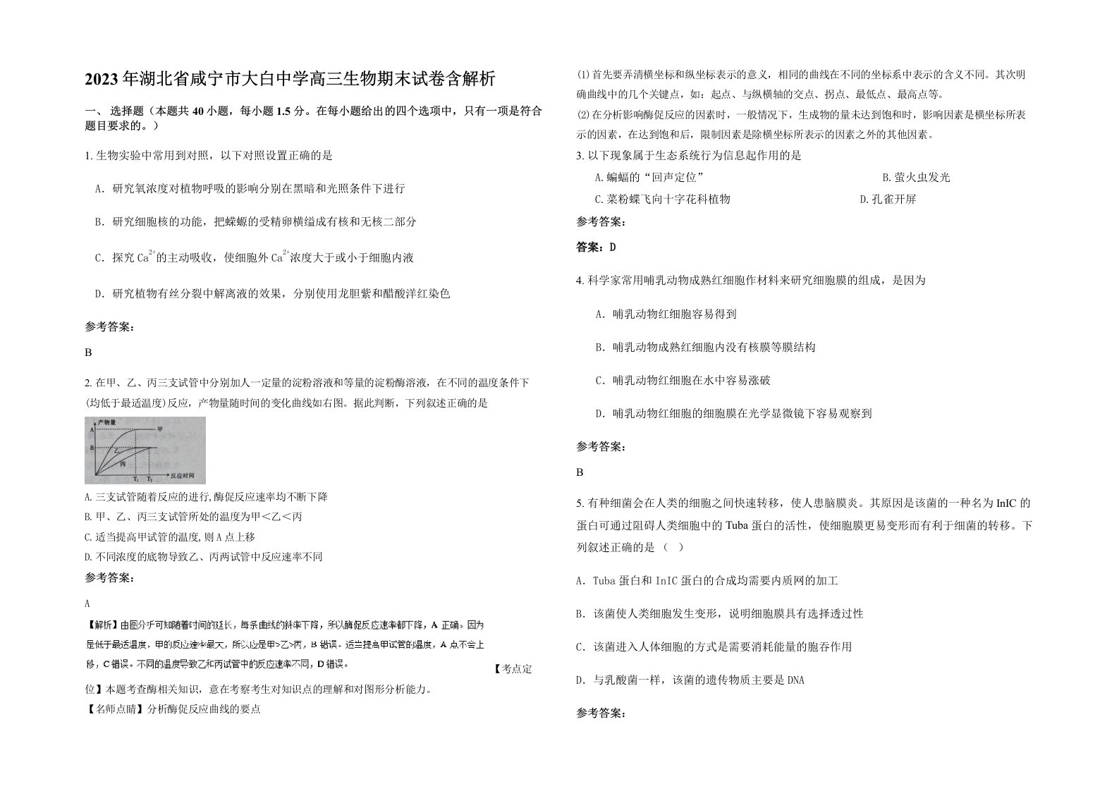 2023年湖北省咸宁市大白中学高三生物期末试卷含解析