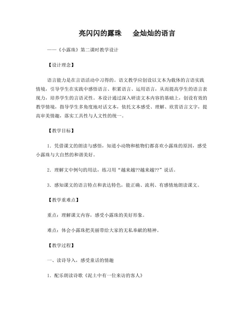 《小露珠》教学设计(刘国军)