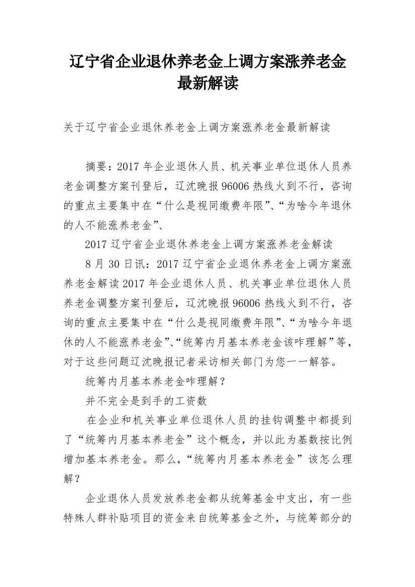 辽宁省企业退休养老金上调方案涨养老金最新解读