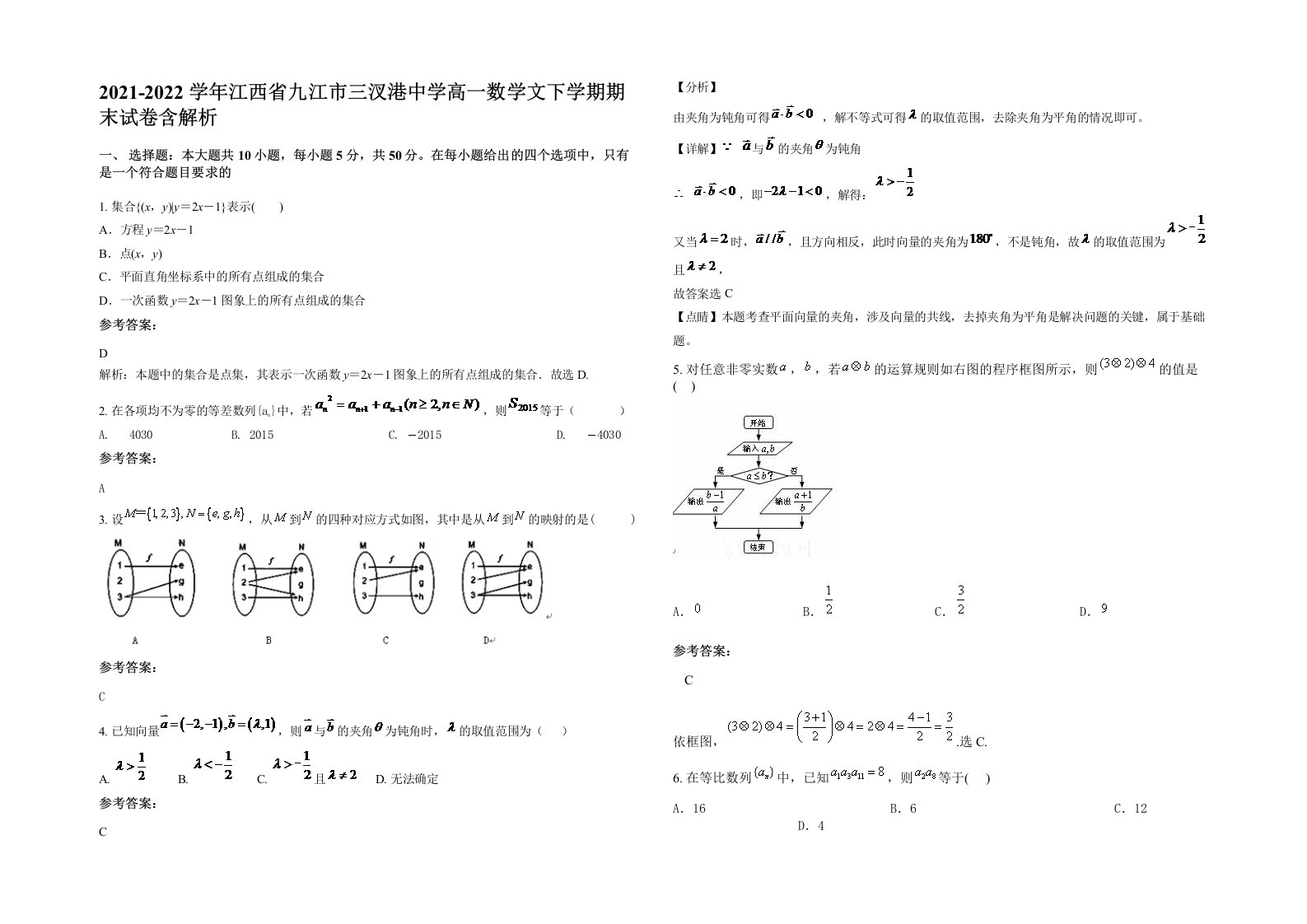 2021-2022学年江西省九江市三汊港中学高一数学文下学期期末试卷含解析