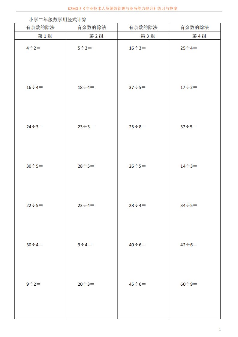 二年级数学竖式计算题(加减乘除大全)