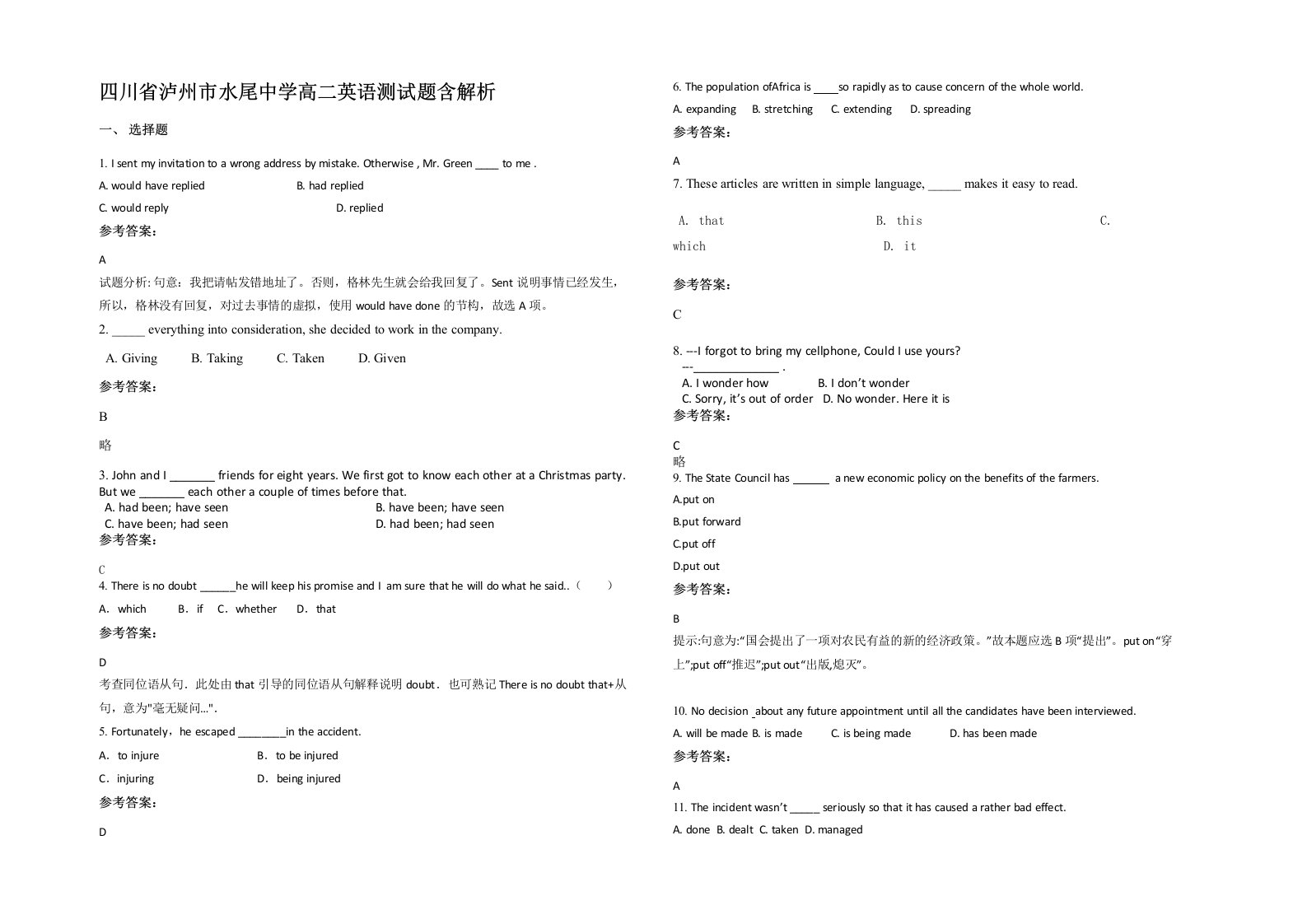 四川省泸州市水尾中学高二英语测试题含解析