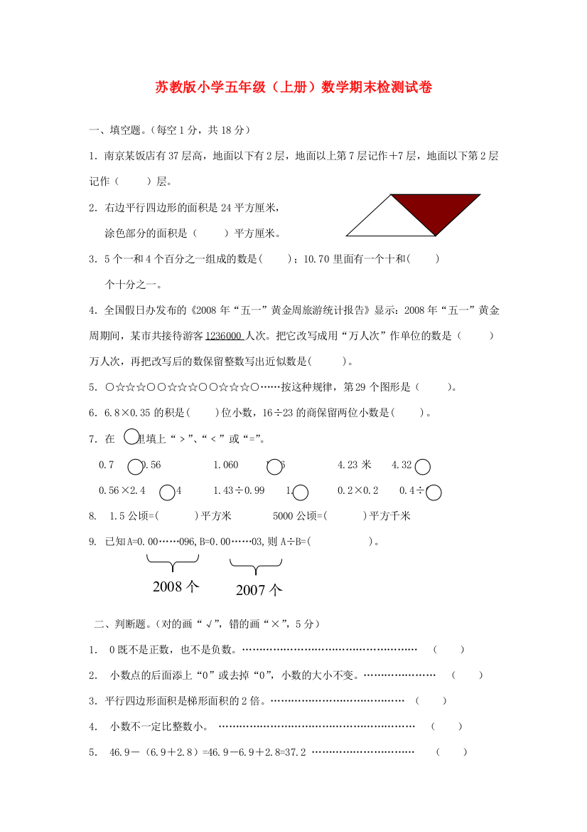 五年级数学上学期期末测试题