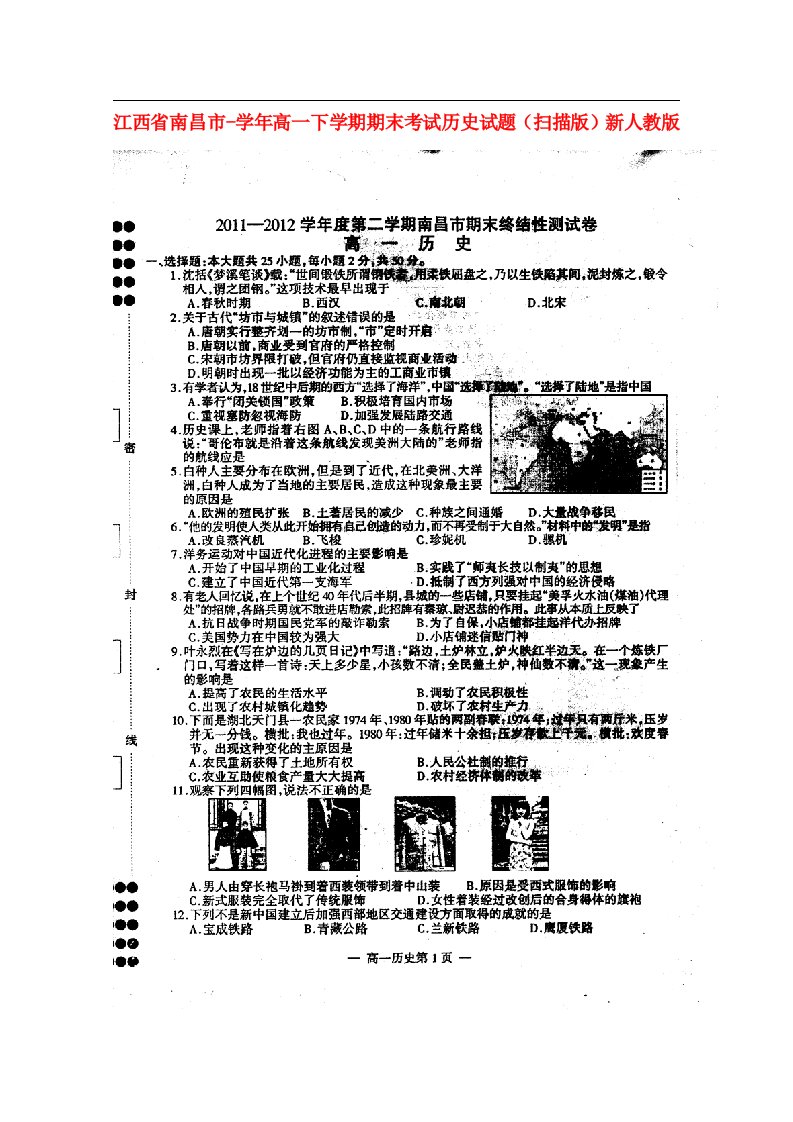 江西省南昌市高一历史下学期期末考试试题（扫描版）新人教版