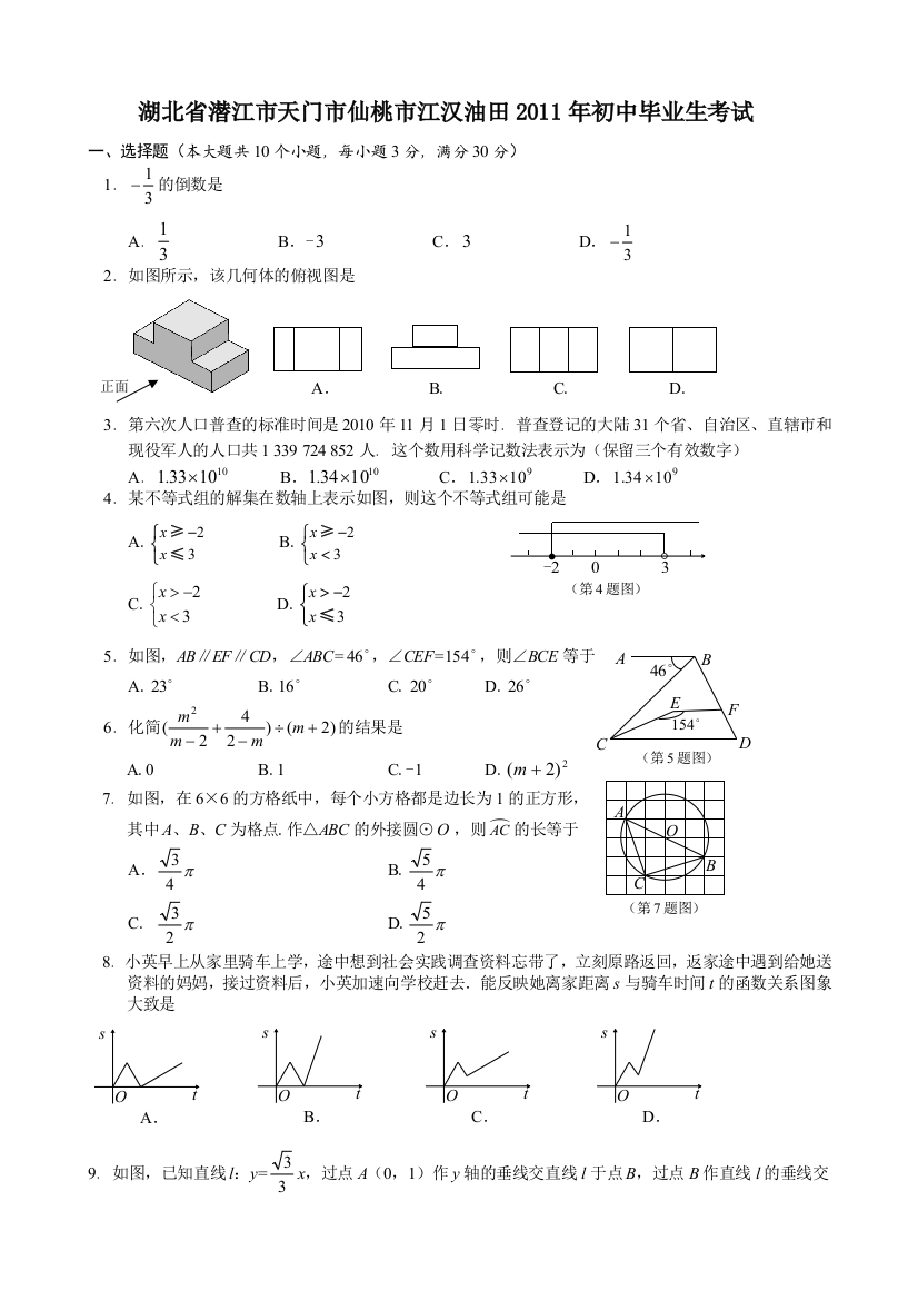 【小学中学教育精选】湖北潜江仙桃天门江汉油田