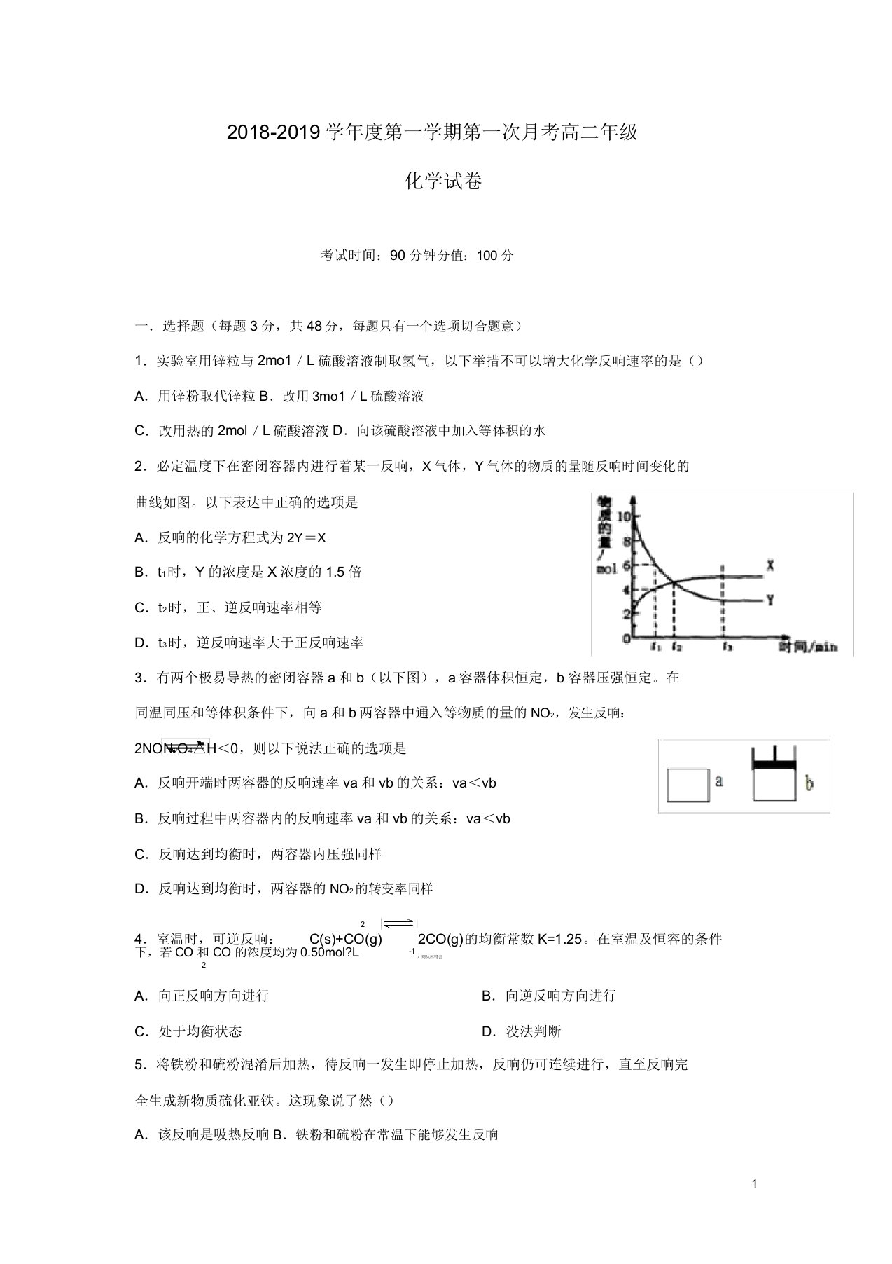 江西省铅山县第一中学高二化学上学期第一次月考试题无答案