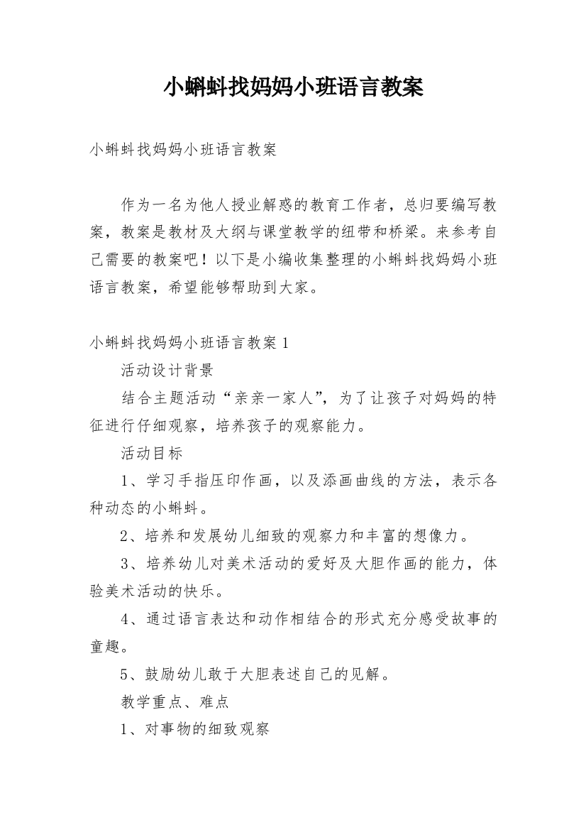 小蝌蚪找妈妈小班语言教案_3