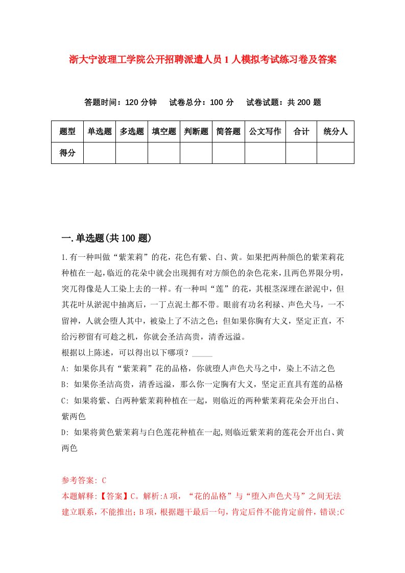 浙大宁波理工学院公开招聘派遣人员1人模拟考试练习卷及答案第6期