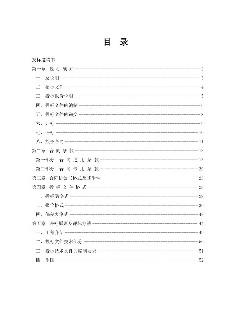 某变电所建改工程设计招标文件