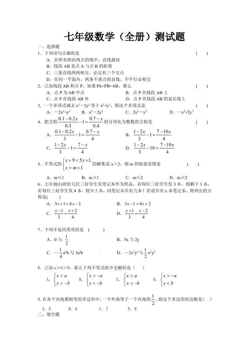 7年级数学试卷含答案(全册)