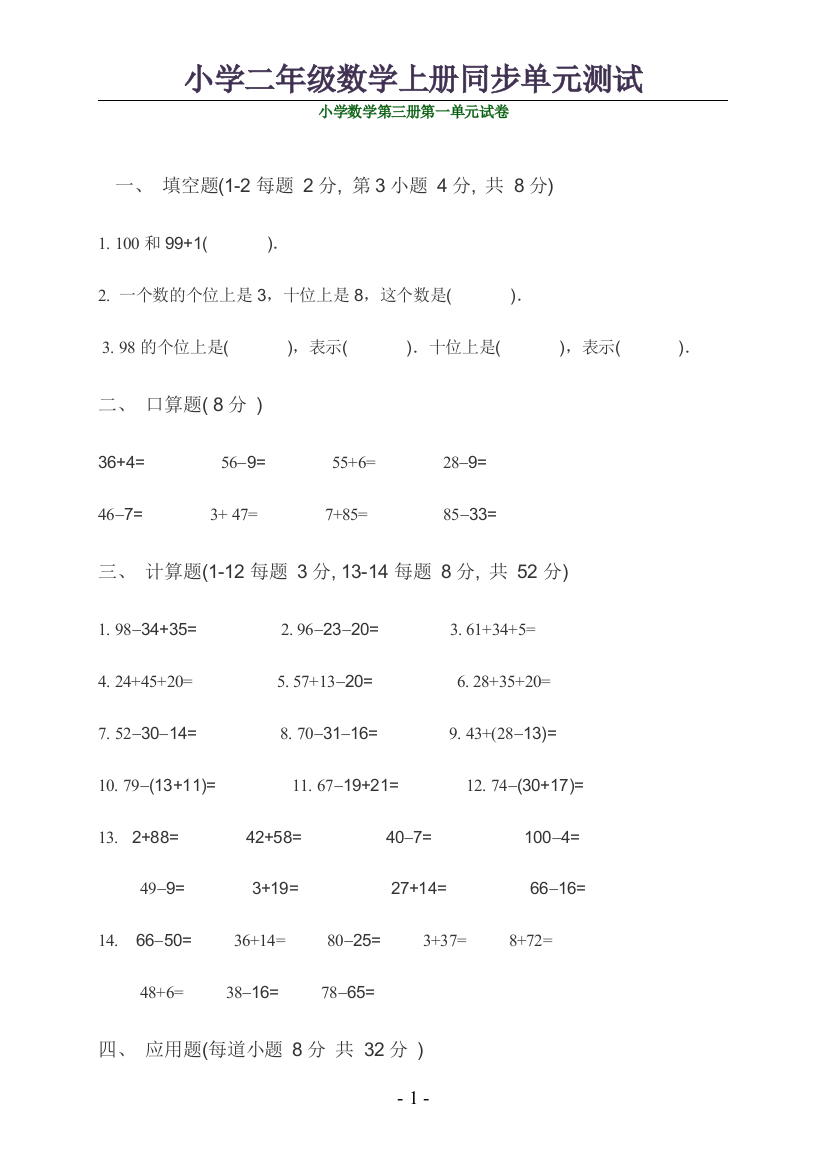 【小学精品】小学二年级数学上册同步单元测试