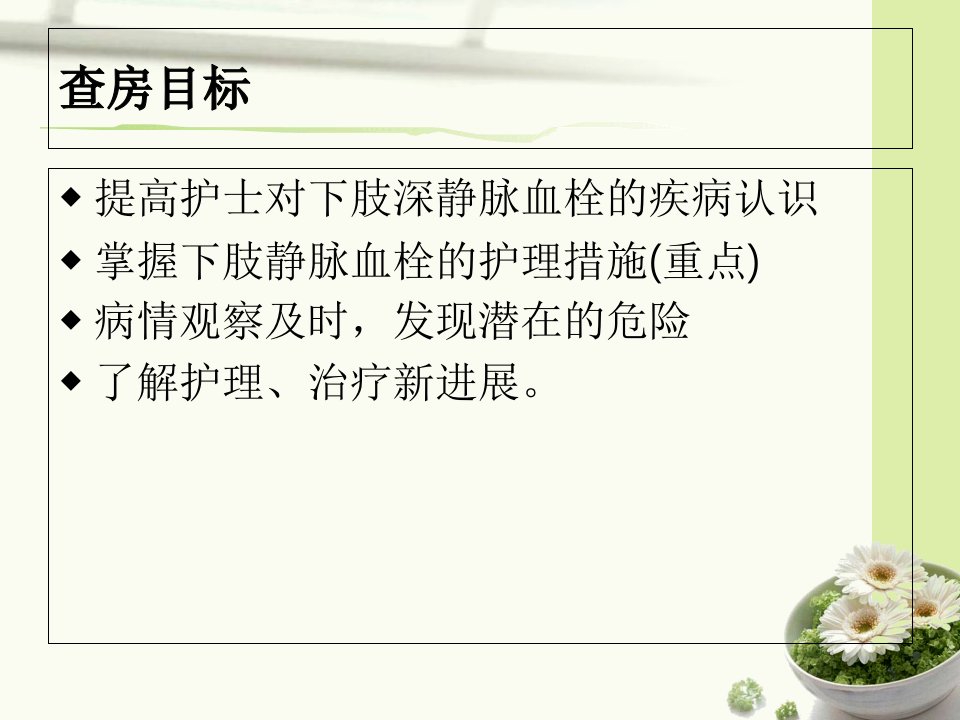 下肢静脉血栓护理查房ppt课件