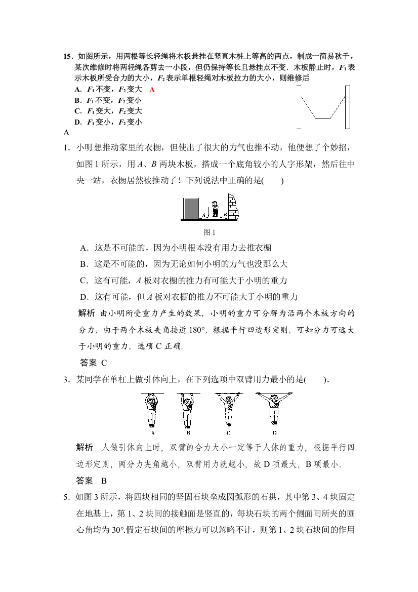 力的合成与分解典型例题