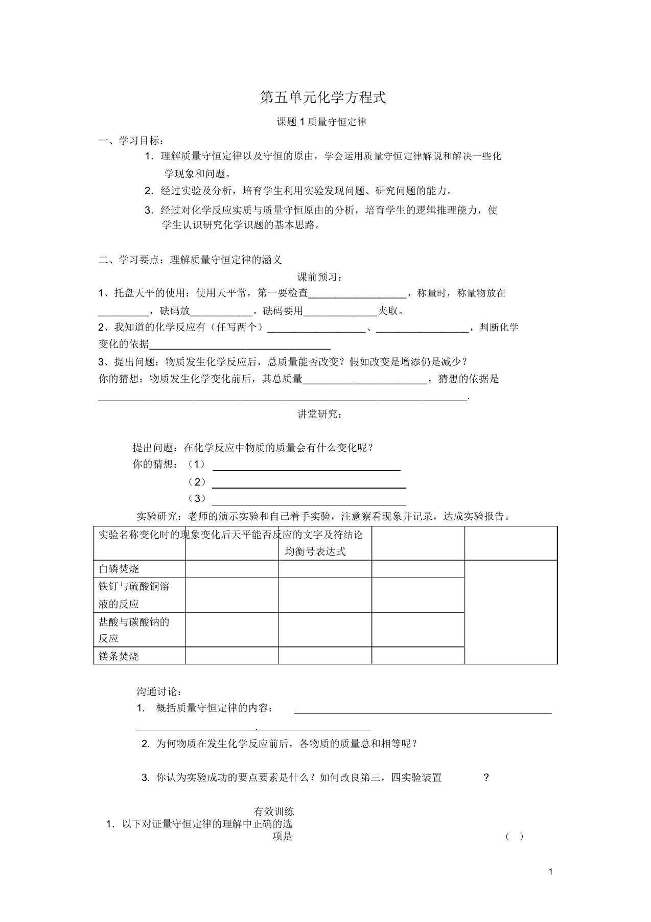 九年级化学上册第五单元化学方程式学案