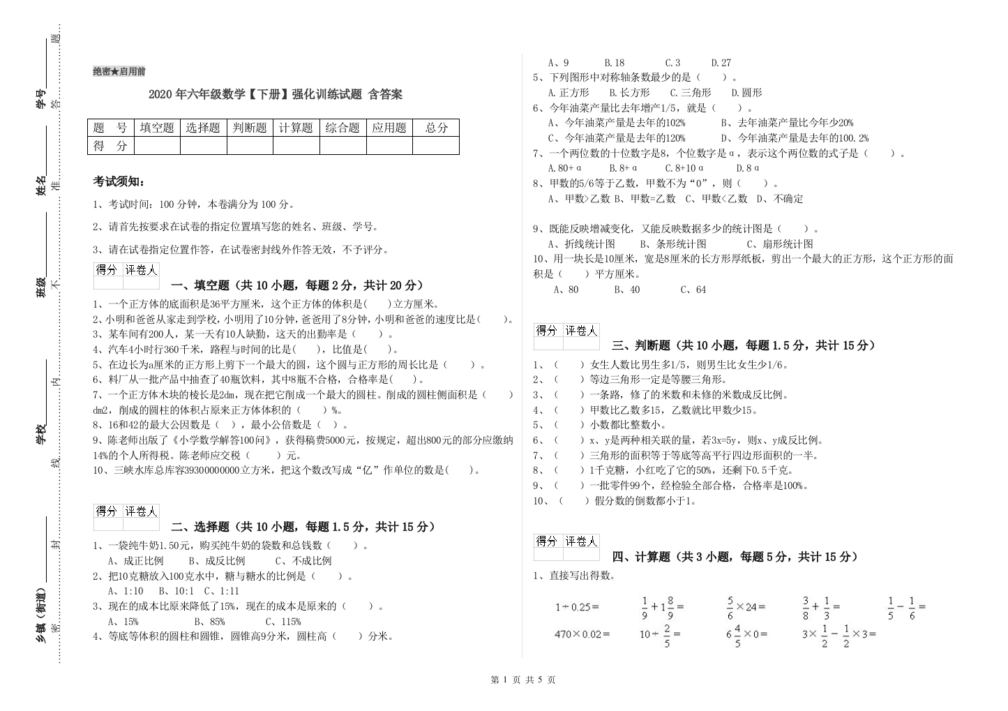 2020年六年级数学下册强化训练试题-含答案