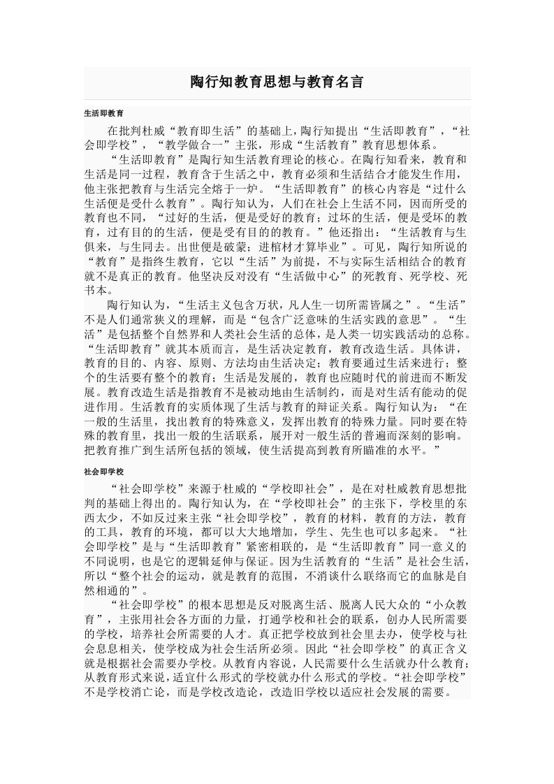 陶行知教育思想与教育名言