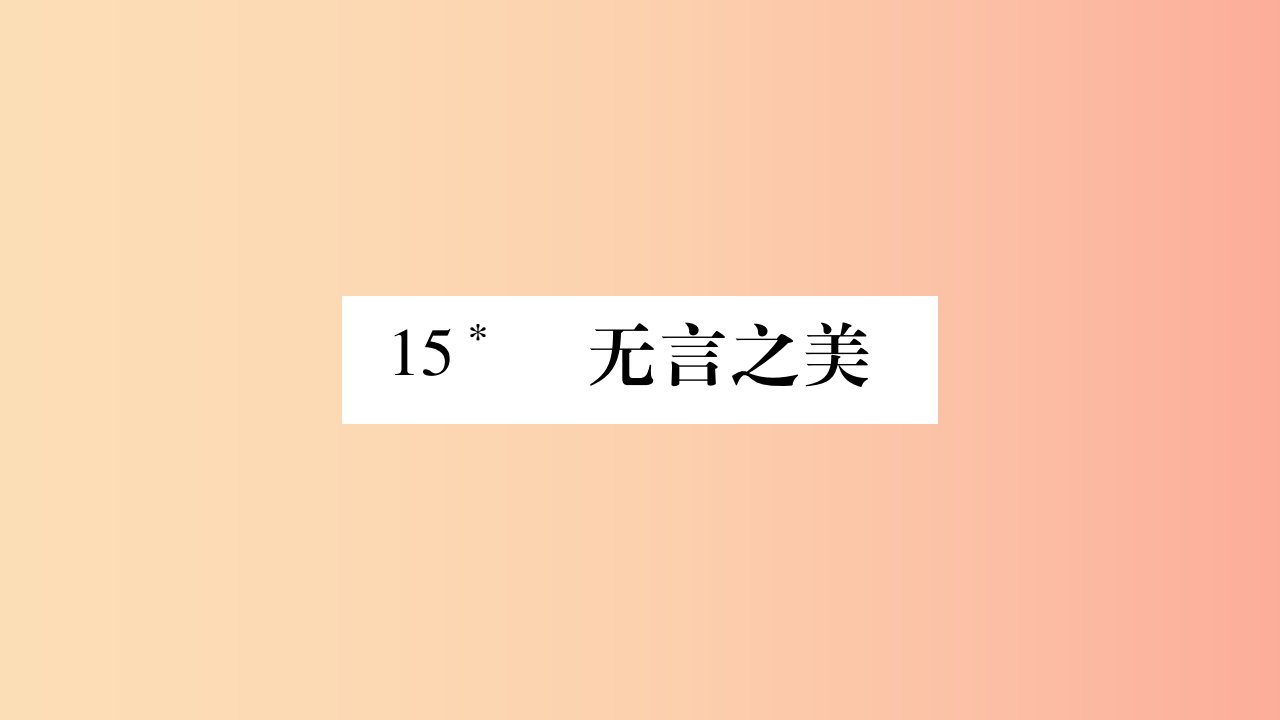 九年级语文下册