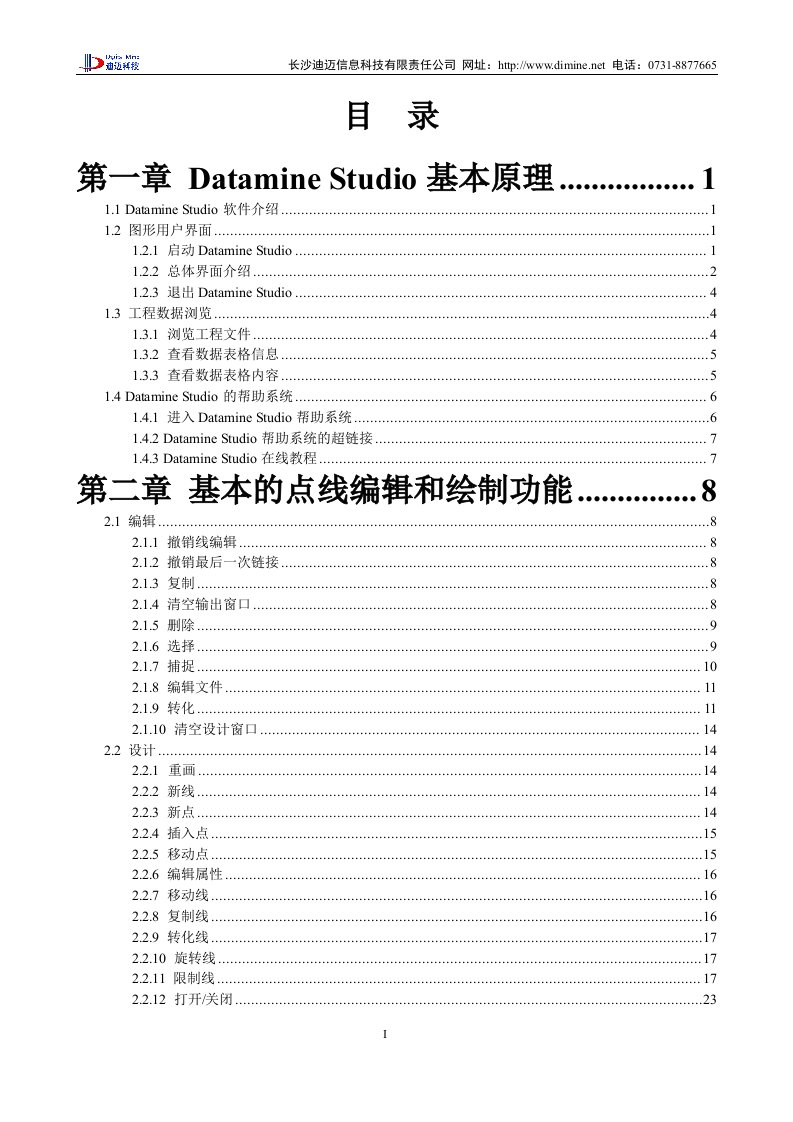 datamine操作手册