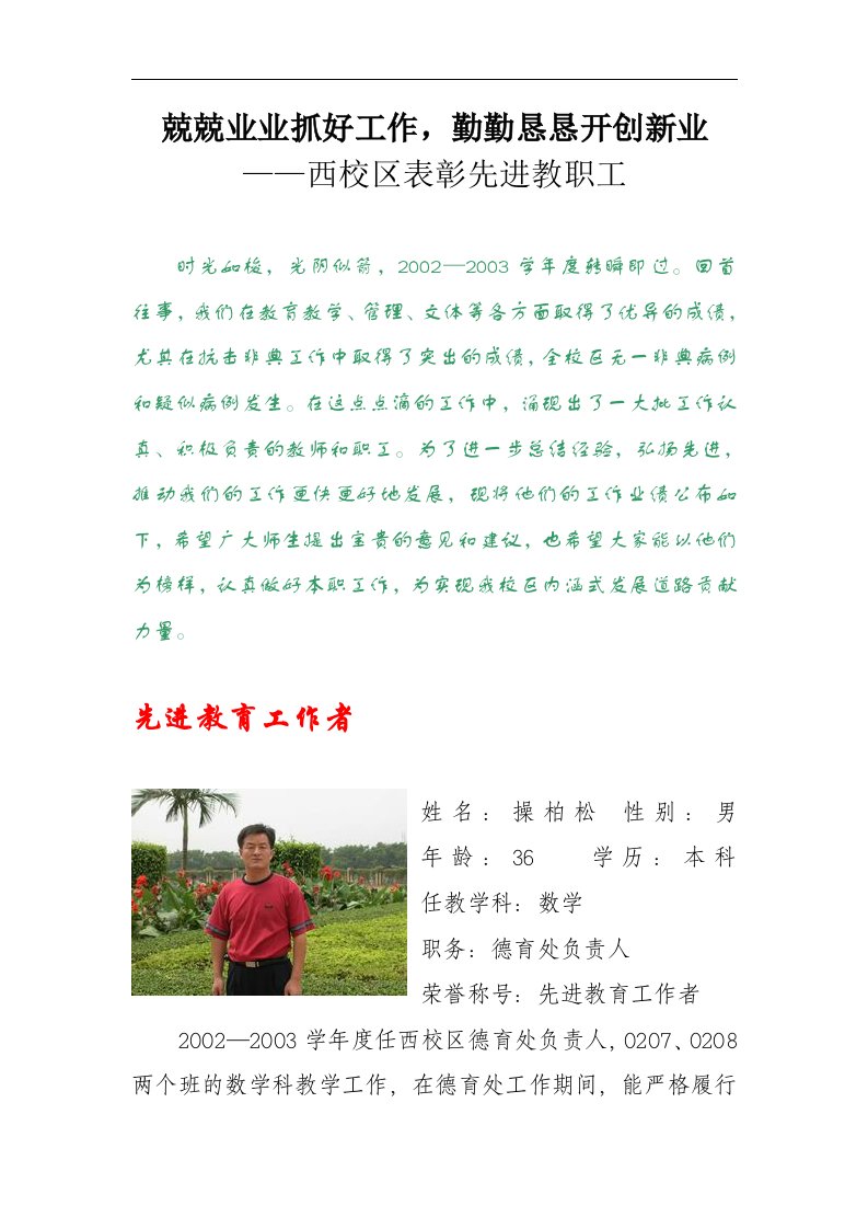 表彰优秀教师的前言