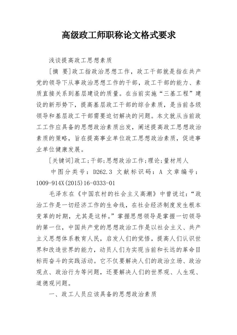 高级政工师职称论文格式要求