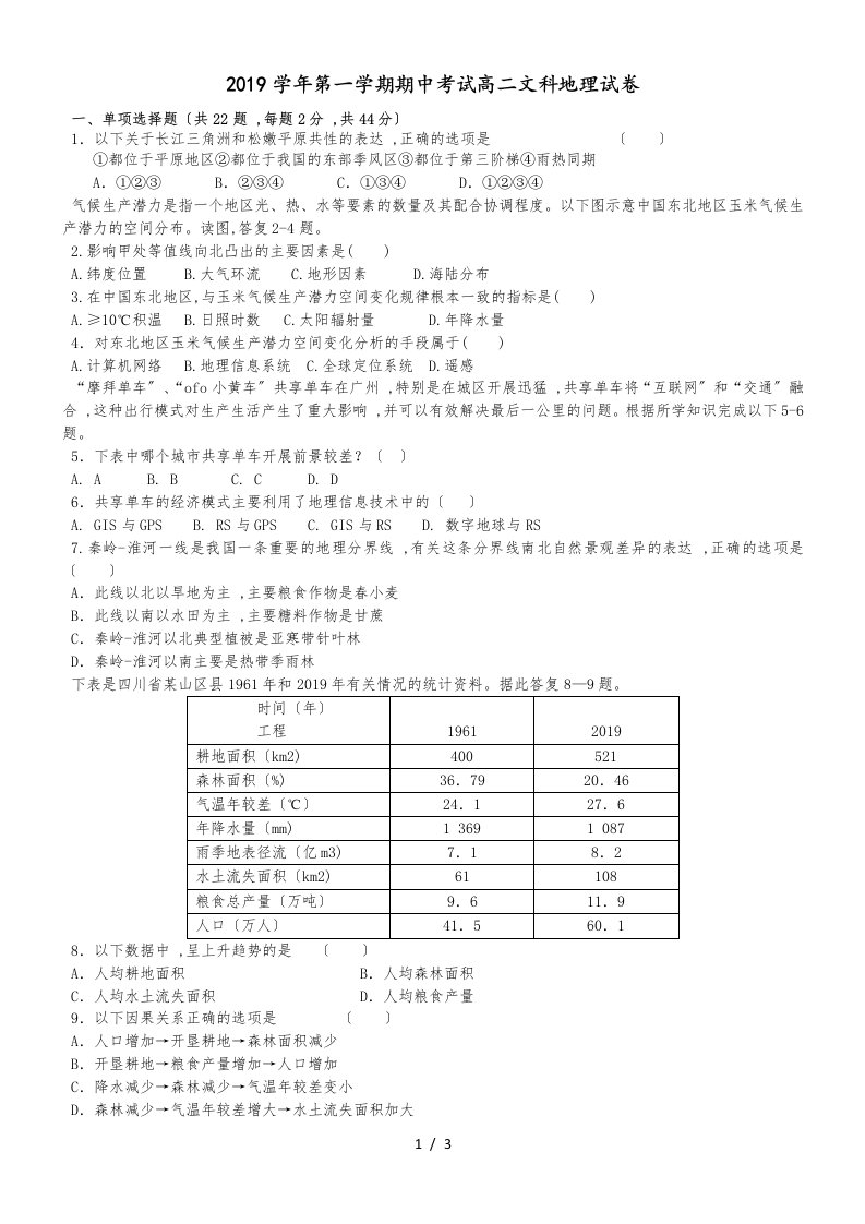 广州市岭南中学第一学期期中考试高二文科地理试卷