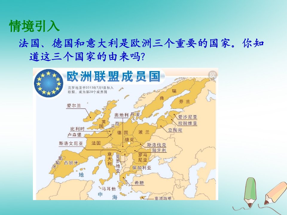 秋九年级历史上册第3单元封建时代的欧洲第7课法兰克王国课件新人教版