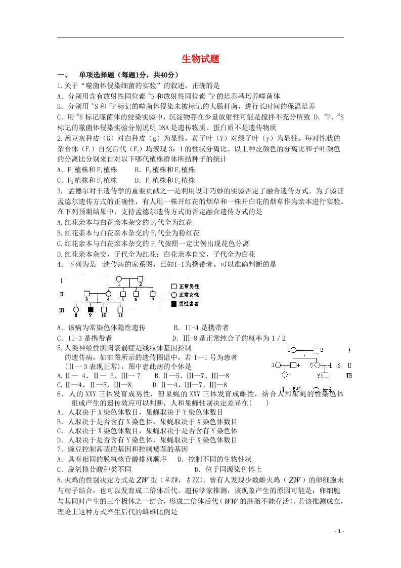 陕西省西安市83中高三生物上学期阶段四考试试题