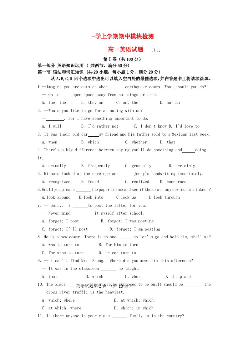 山东省临沂市高一英语上学期期中考试试题新人教版