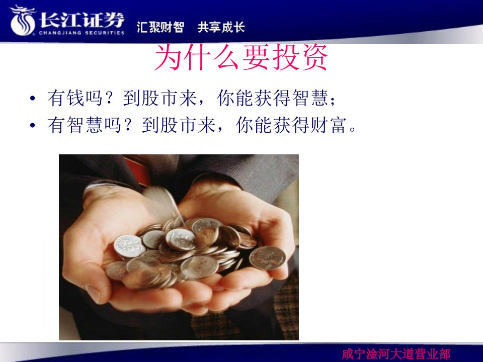 某证券公司投资简述46页PPT